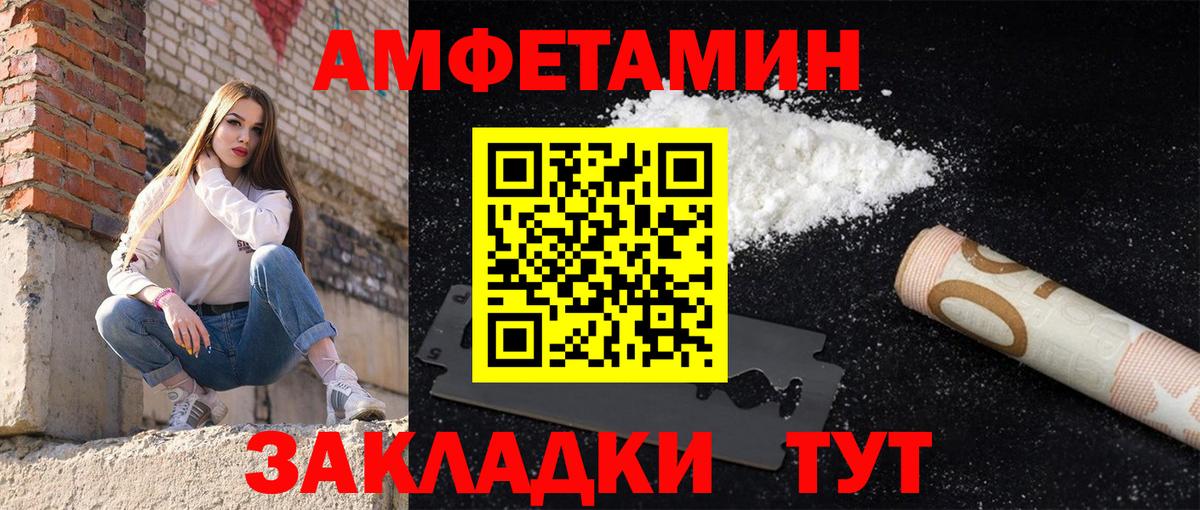 Amphetamine Розовый Орехово-Зуево