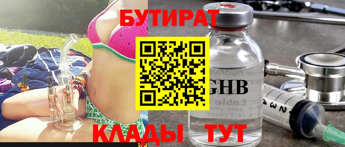 Бутират бутик  Вход с VPN  Орехово-Зуево 