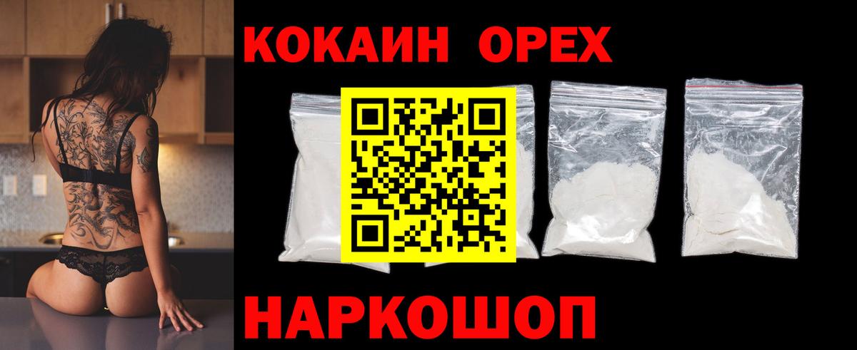 COCAIN Боливия Орехово-Зуево