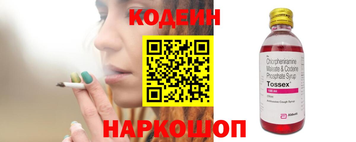 Codein Purple Drank  Вход с VPN  Орехово-Зуево 