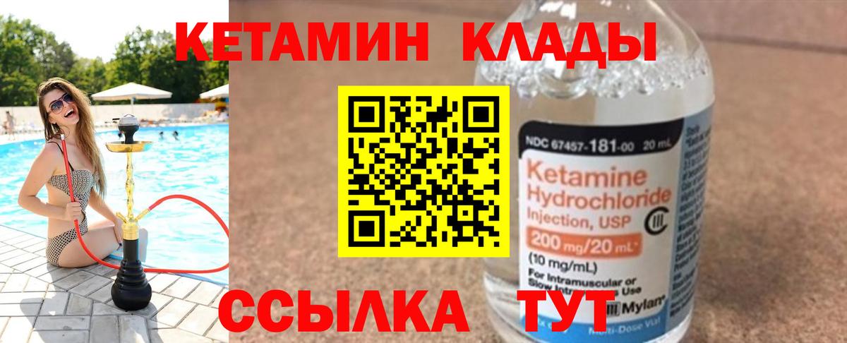 Кетамин VHQ Орехово-Зуево