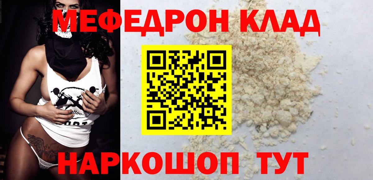 Меф мяу мяу  Орехово-Зуево