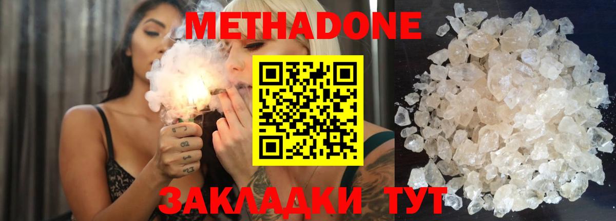 Орехово-Зуево  Метадон methadone  Вход с VPN  МЕТАДОН кристалл 